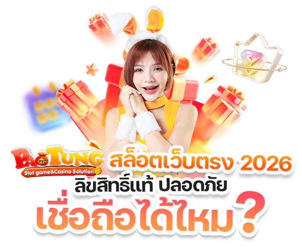สล็อต เป๋าตุง พลัส
